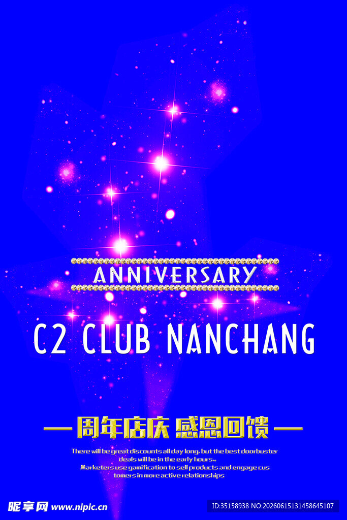 C2俱乐部四周年庆典现场