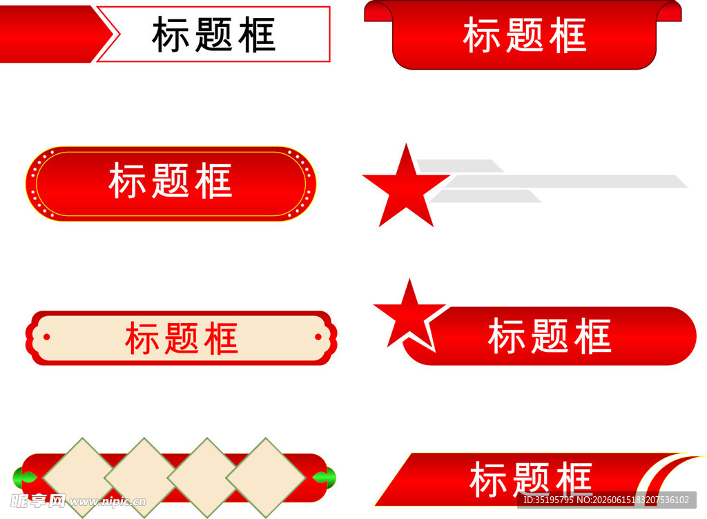 党建标题栏
