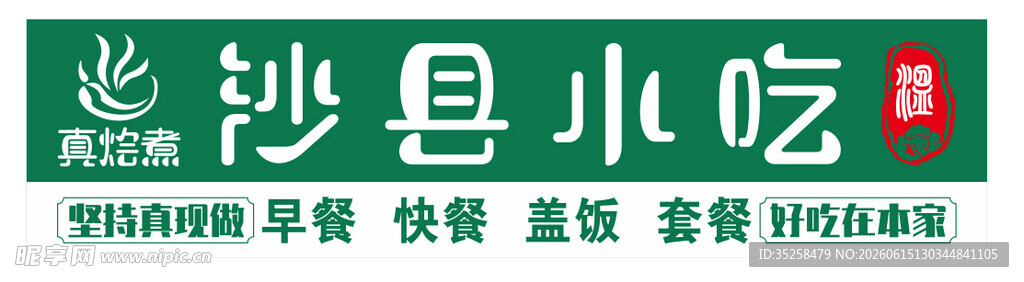 小吃招牌