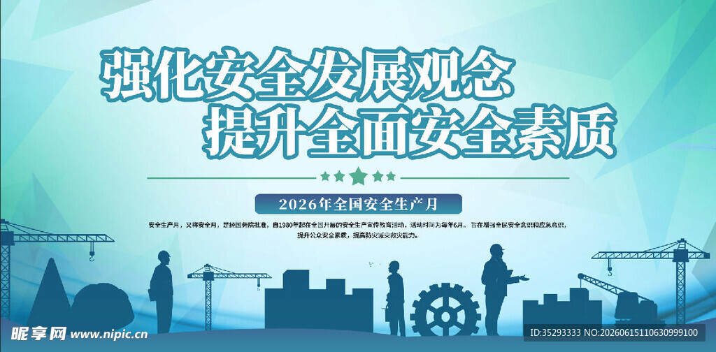 安全月 绿色 剪影 简约 现代