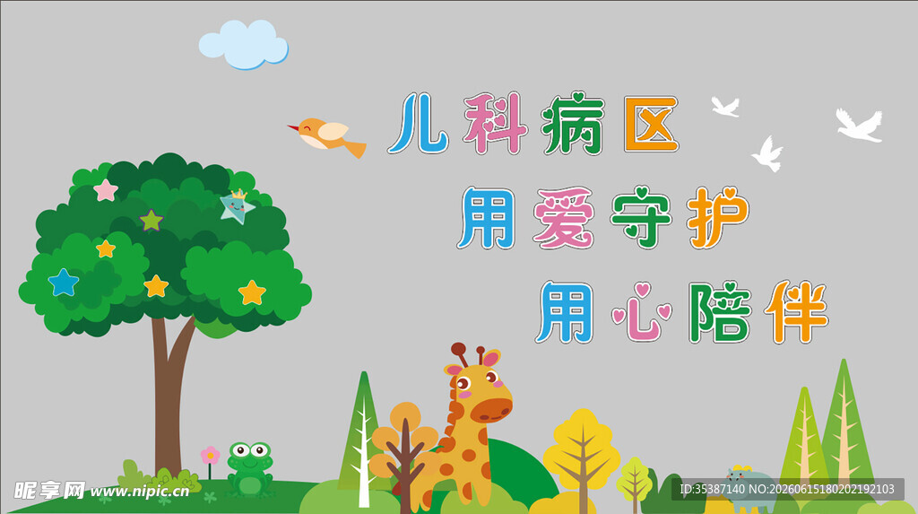 儿科病区温馨守护场景