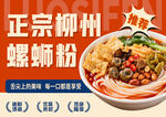 正宗柳州螺蛳粉美味呈现