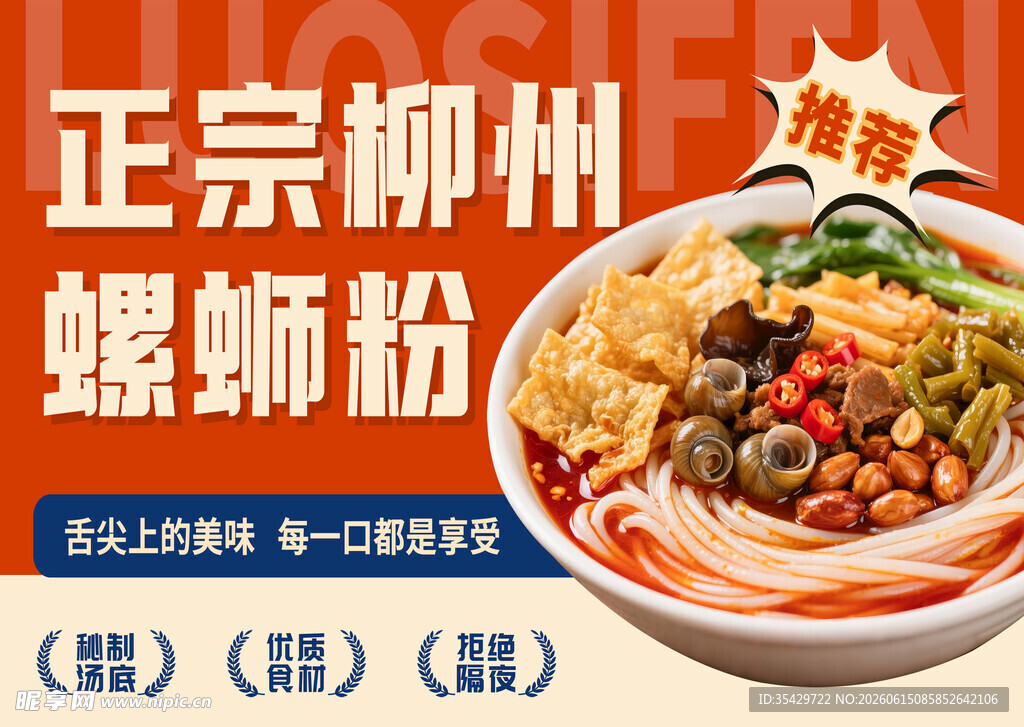 正宗柳州螺蛳粉美味呈现