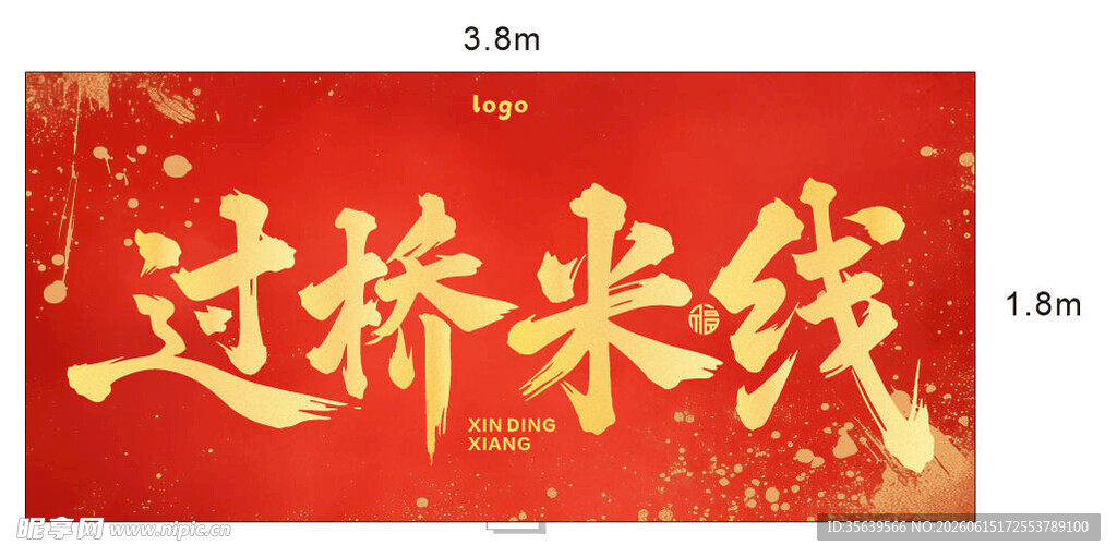 红色过桥米线招牌设计