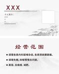 营业执照经营范围展示