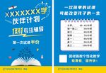 高校就业计划宣传页展示