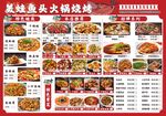 炭烧蛙头火锅烧烤美食汇