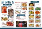 新的店菜单展示