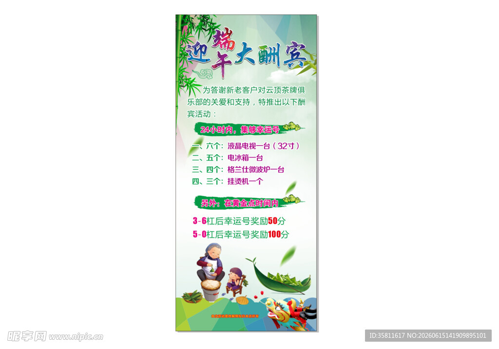 端午宣传海报
