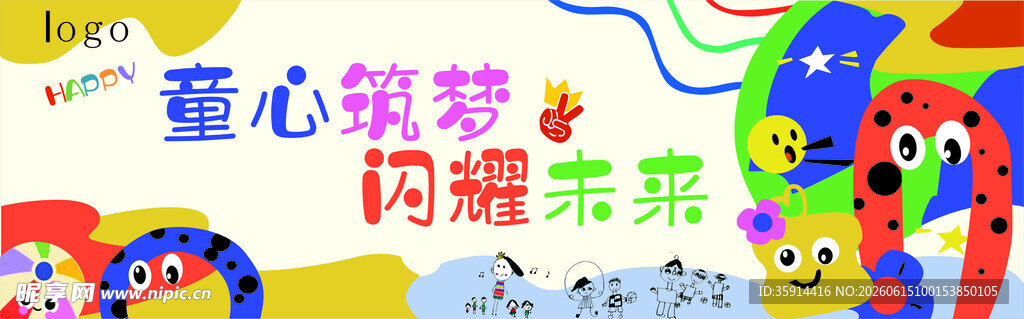 幼儿园展板广告海报