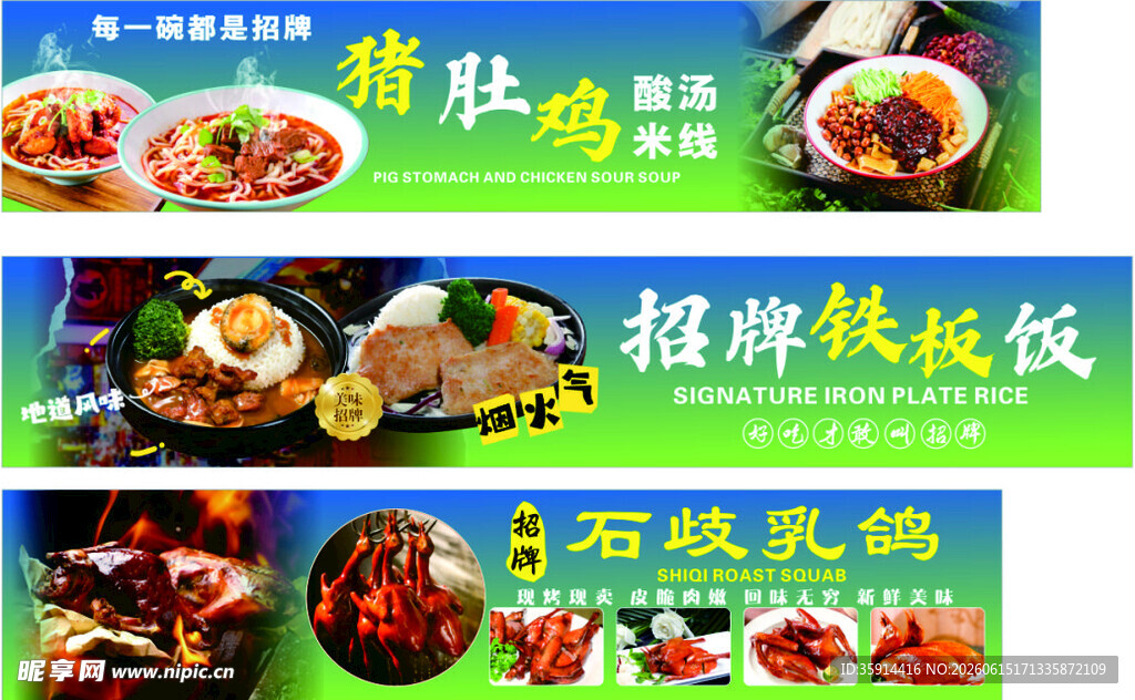菜品灯箱 猪肚鸡 铁板  乳鸽