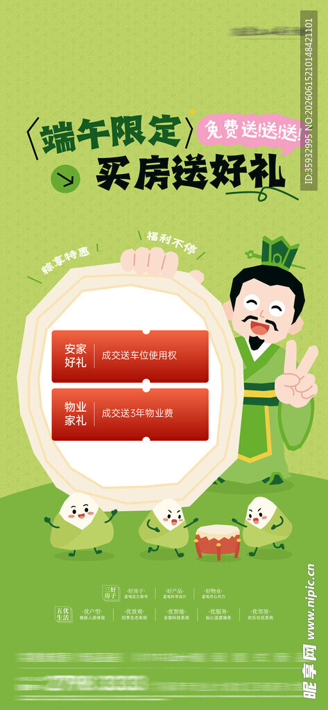 端午促销
