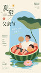 父亲节 