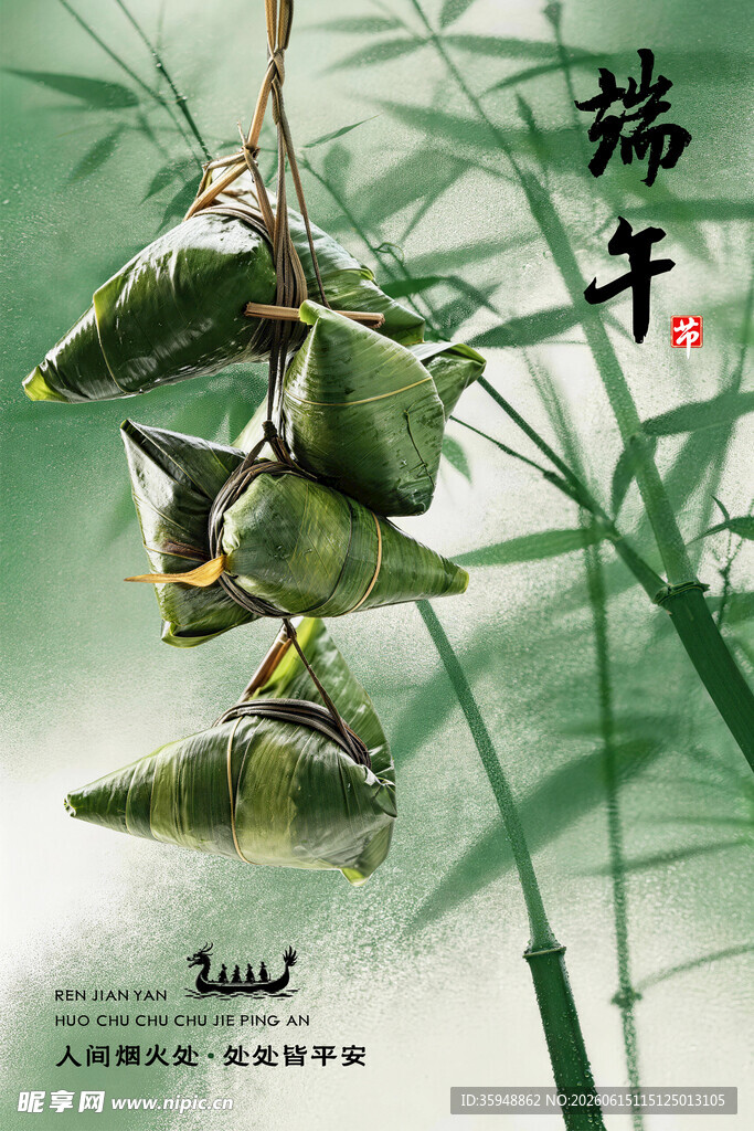 端午节粽叶飘香海报传统节日背景