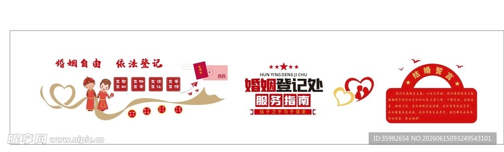 婚姻登记处