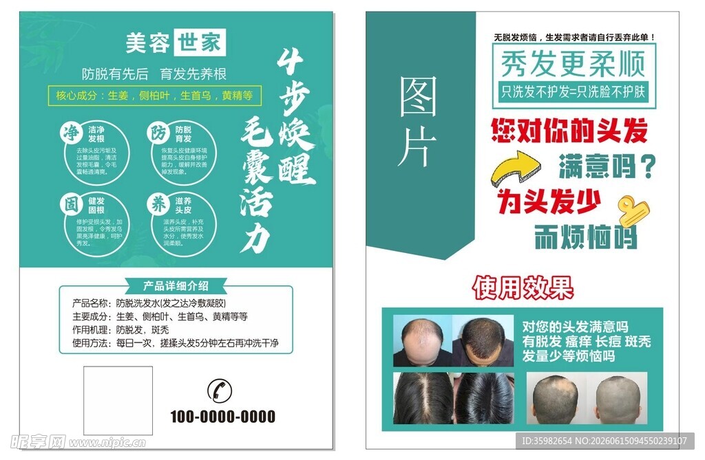 美容活动宣传页