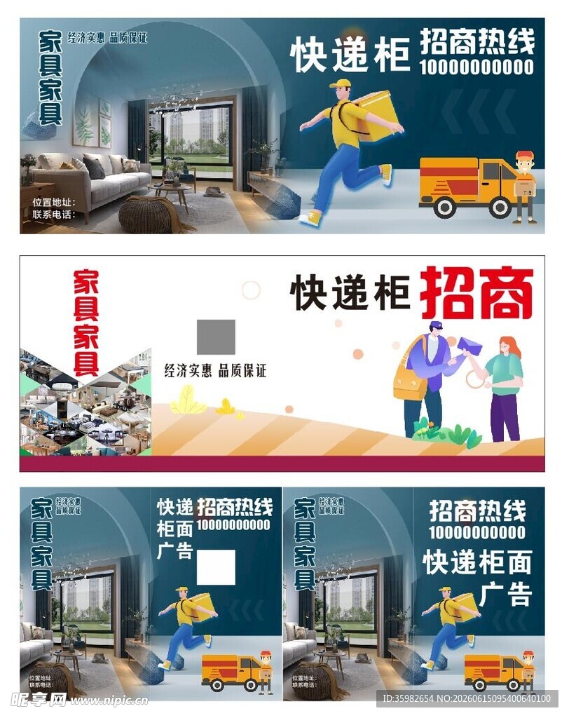快递招商海报展示