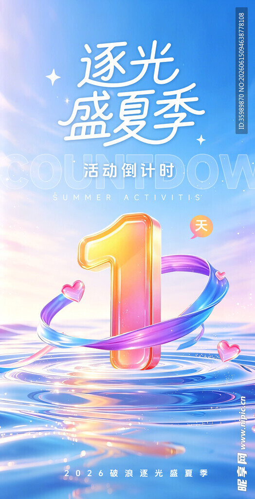 倒计时