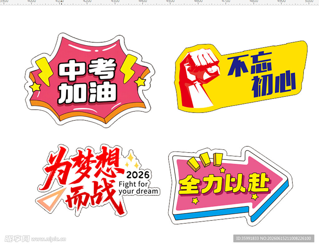 中考手举牌