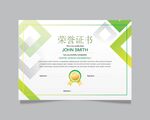 绿色荣誉证书
