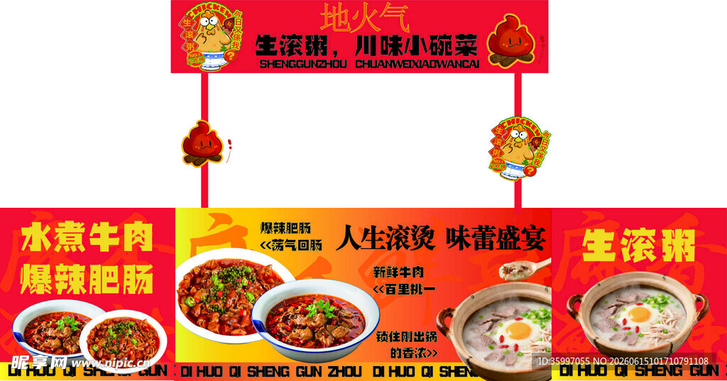 生滚粥川菜小吃餐车身广告设计