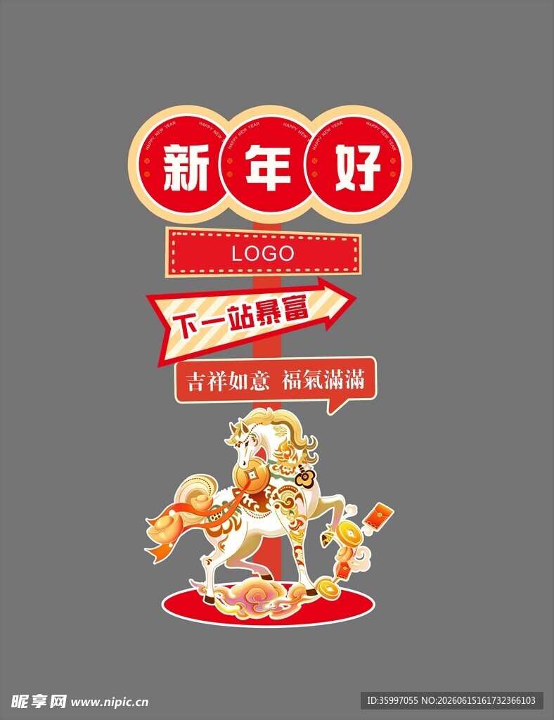 马年立牌装饰美陈广告设计