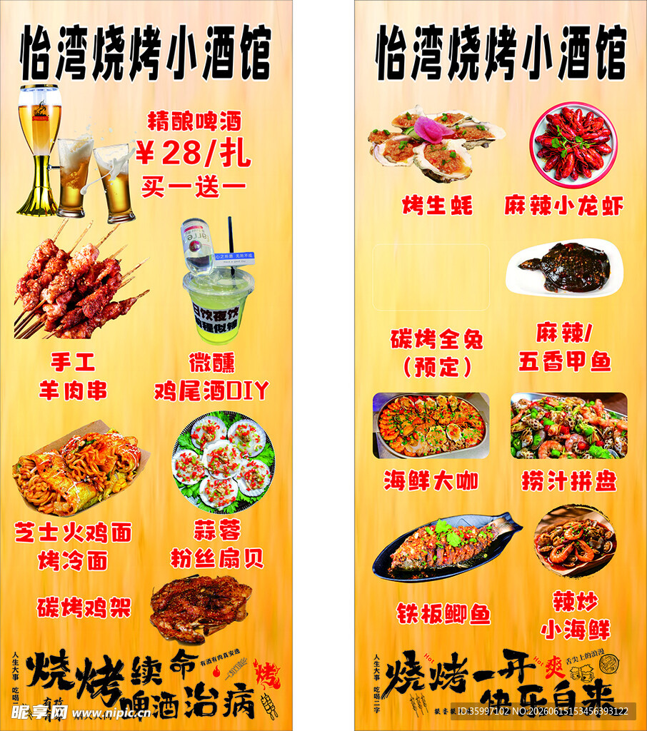 烧烤小酒馆