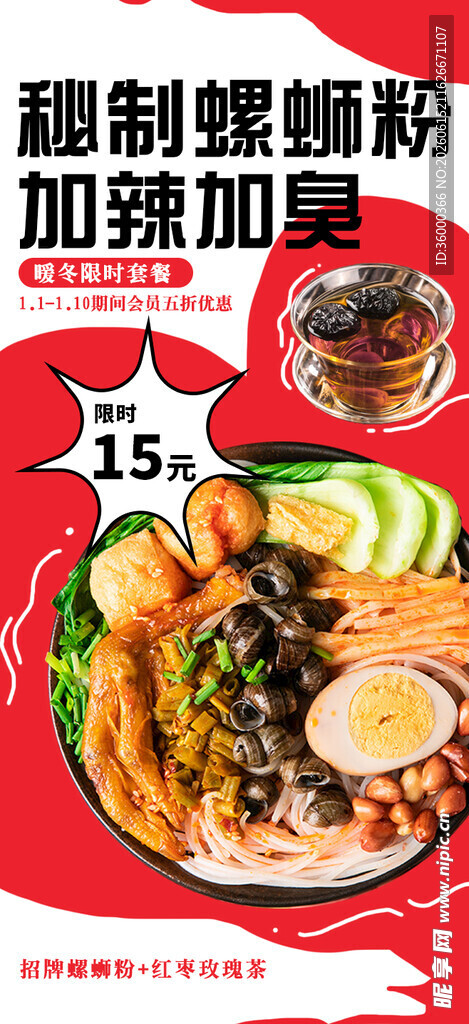 螺蛳粉 