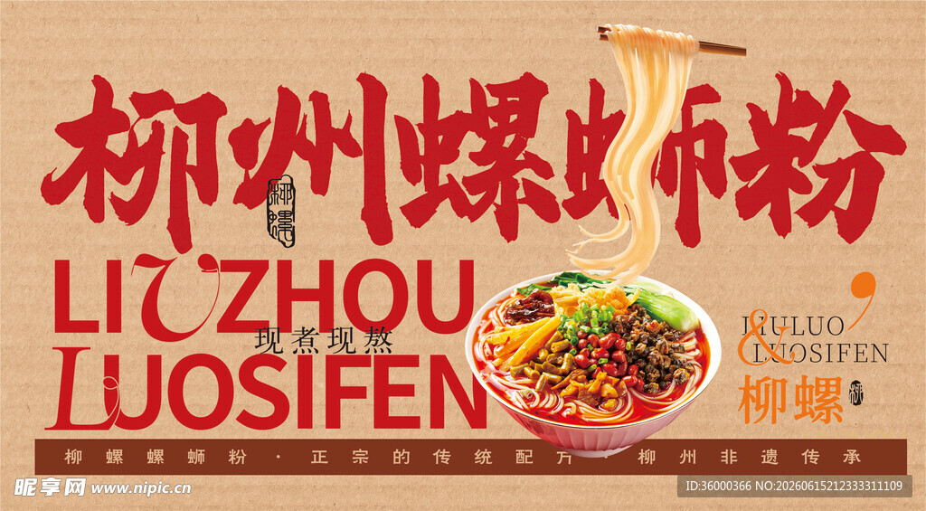 螺蛳粉