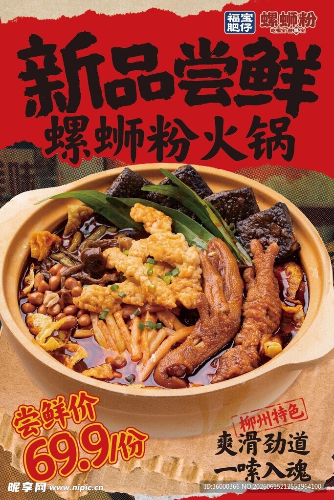 螺蛳粉