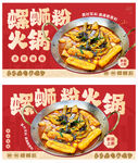 螺蛳粉