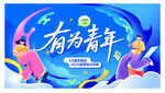 校园招聘会 