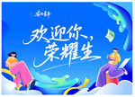 校园招聘