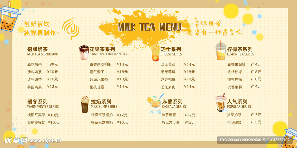 奶茶店菜单