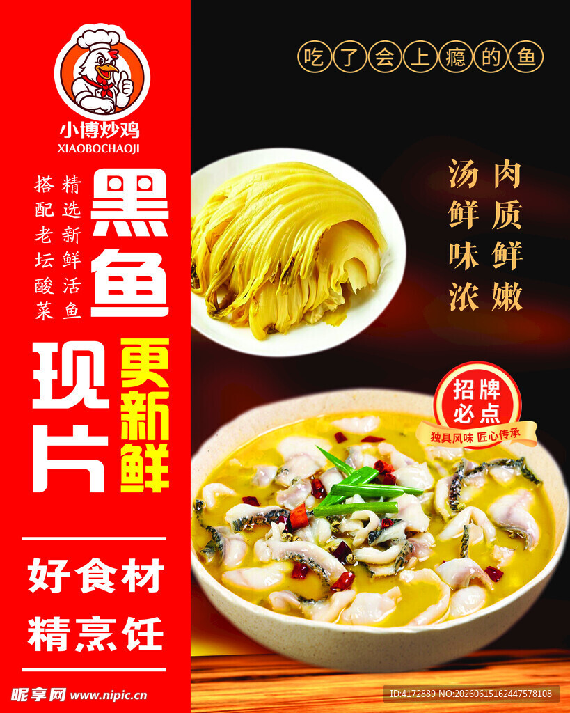 酸菜鱼