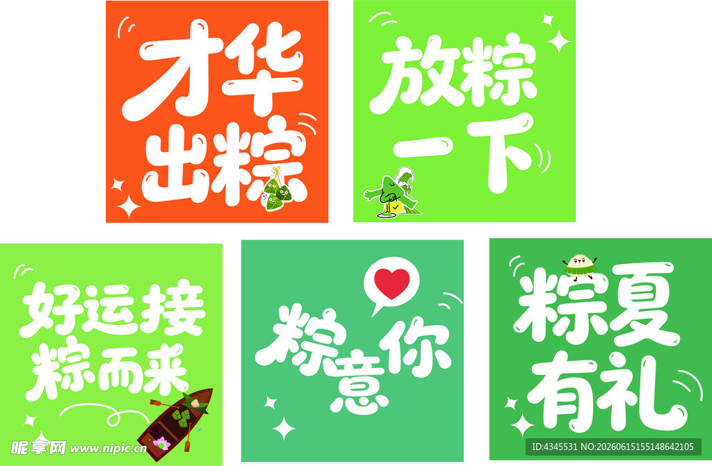 端午堆头
