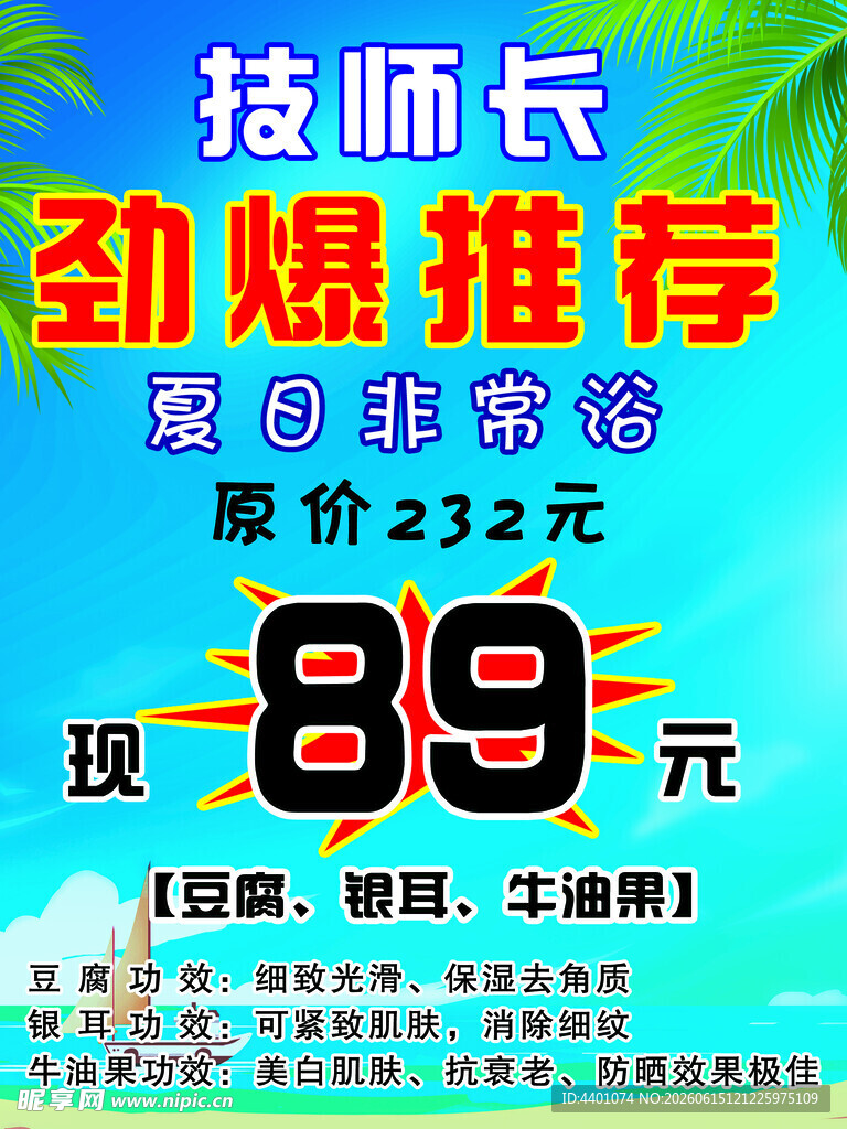 技师服务劲爆价89元