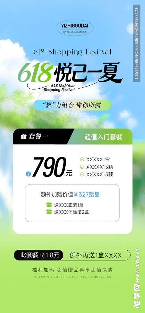 医美618活动