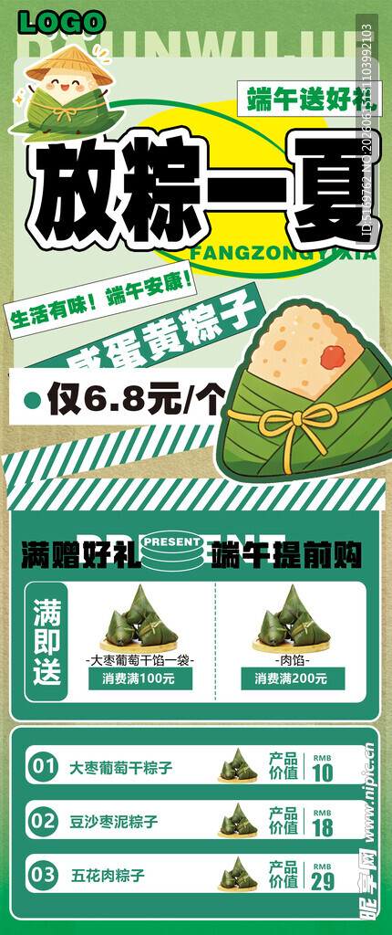 端午节促销活动海报