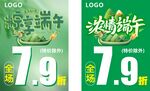 端午节促销商品服装