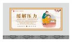 采耳养生展板  