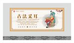 采耳养生展板 