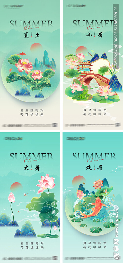 夏至小暑大暑处暑节气海报