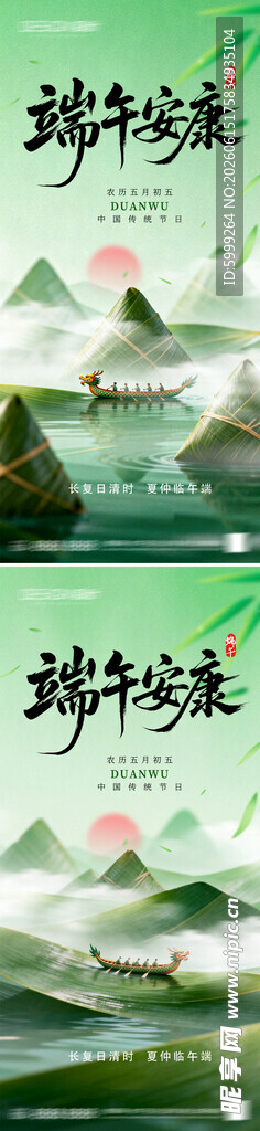 端午节海报