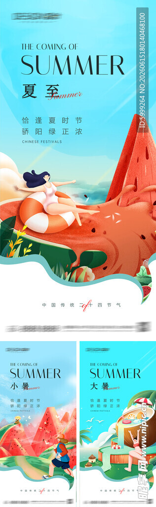 夏至小暑大暑节气海报