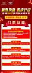 促销活动排行榜
