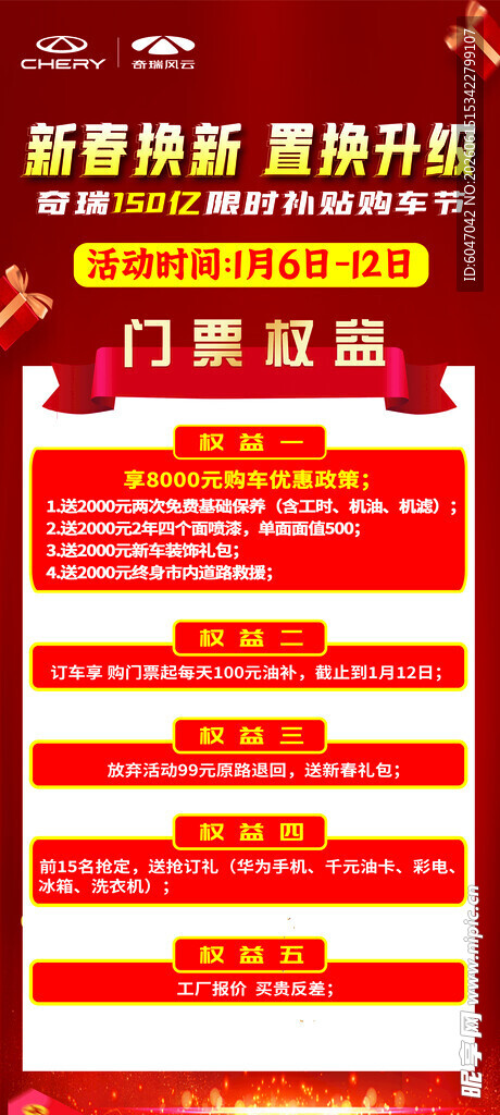 促销活动排行榜