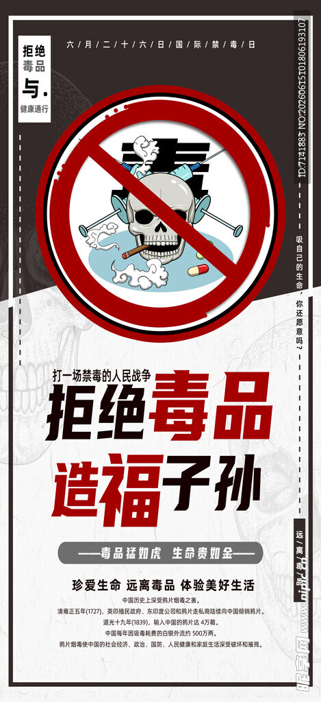 禁毒日