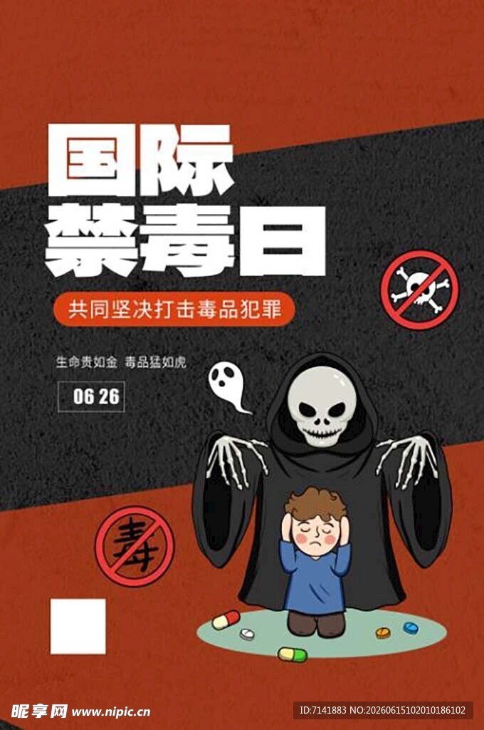 禁毒日