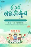 禁毒日